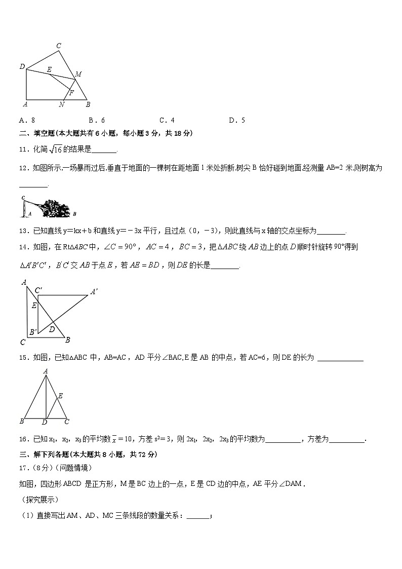 吉林省长春市第157中学2022-2023学年数学七年级第二学期期末达标测试试题含答案第3页
