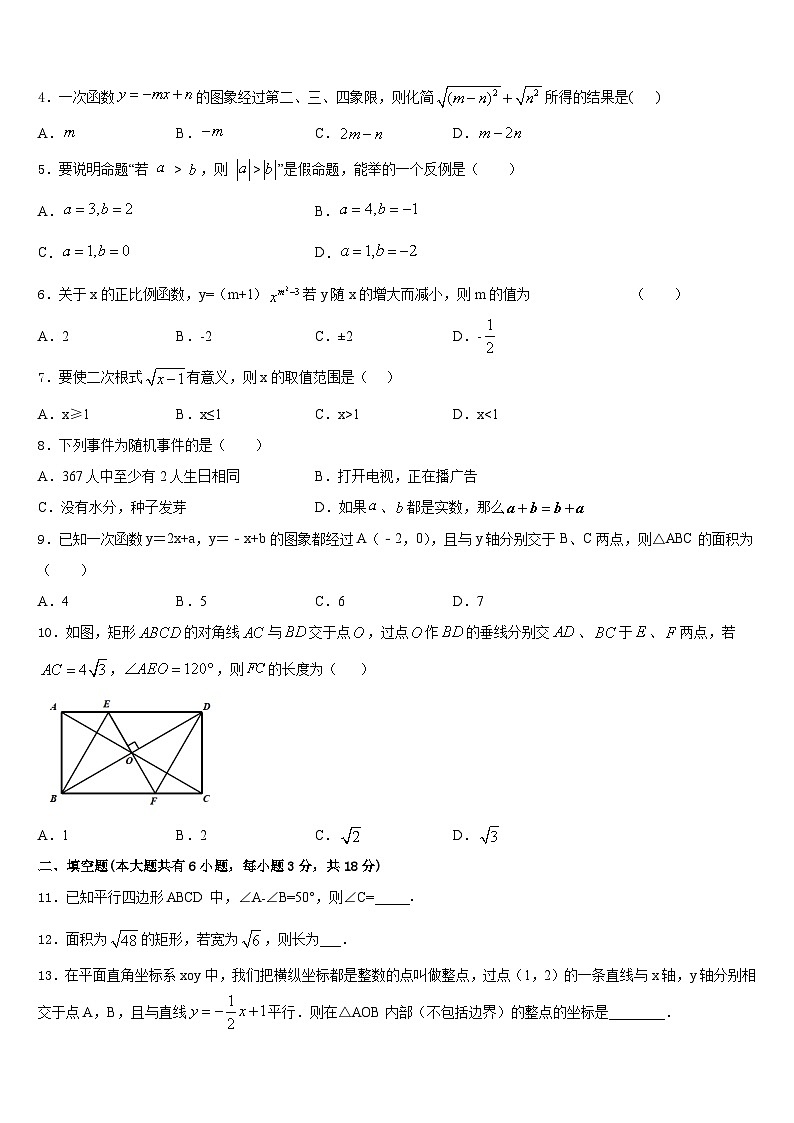 吉林省长春市第160中学2022-2023学年七下数学期末检测模拟试题含答案第2页