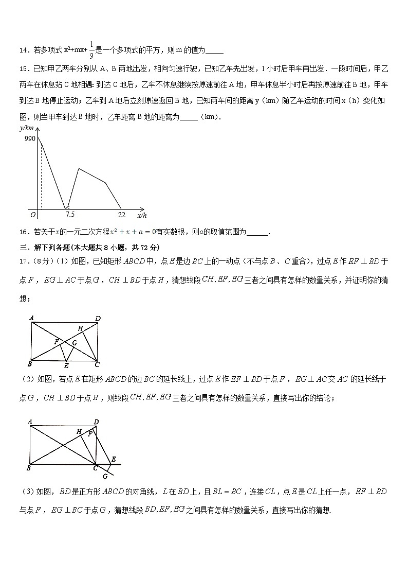 吉林省长春市第160中学2022-2023学年七下数学期末检测模拟试题含答案第3页