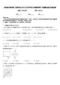 吉林省长春市第二实验学校2022-2023学年七年级数学第二学期期末复习检测试题含答案