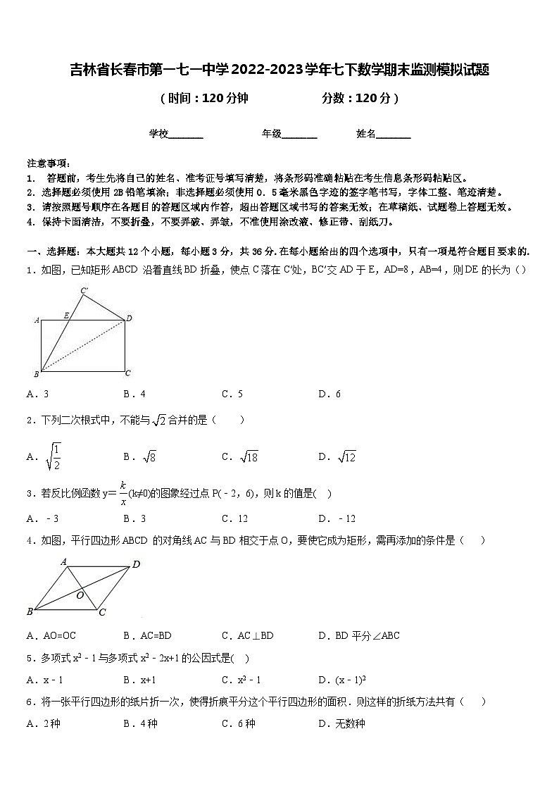 吉林省长春市第一七一中学2022-2023学年七下数学期末监测模拟试题含答案01