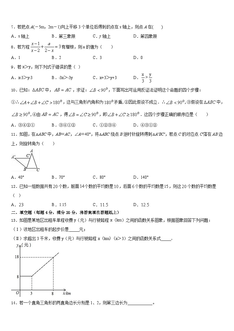 吉林省长春市第一七一中学2022-2023学年七下数学期末监测模拟试题含答案02