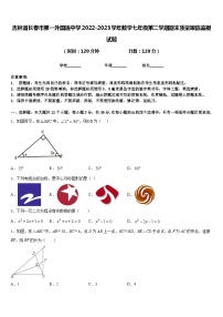 吉林省长春市第一外国语中学2022-2023学年数学七年级第二学期期末质量跟踪监视试题含答案