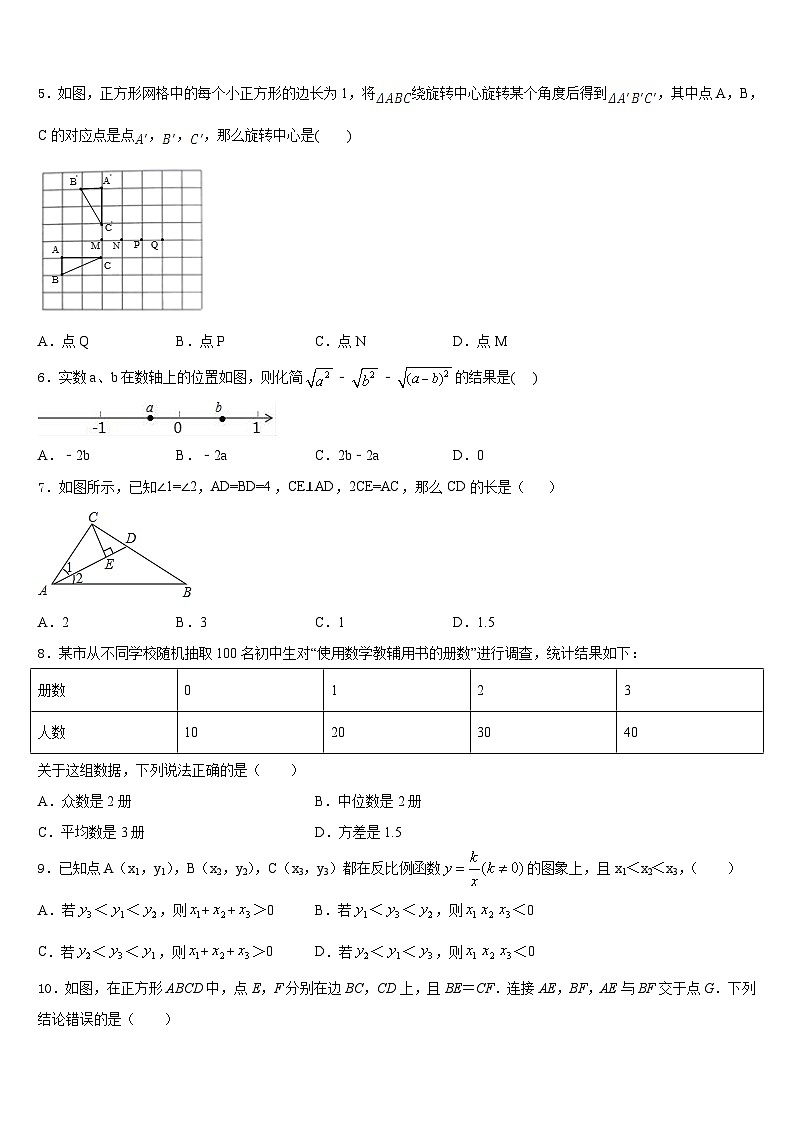 吉林省长春市第一外国语中学2022-2023学年数学七年级第二学期期末质量跟踪监视试题含答案02