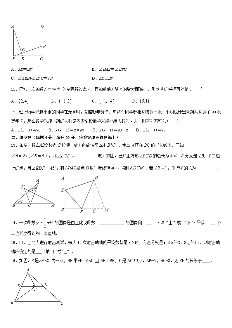 吉林省长春市第一外国语中学2022-2023学年数学七年级第二学期期末质量跟踪监视试题含答案03