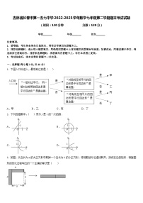 吉林省长春市第一五七中学2022-2023学年数学七年级第二学期期末考试试题含答案