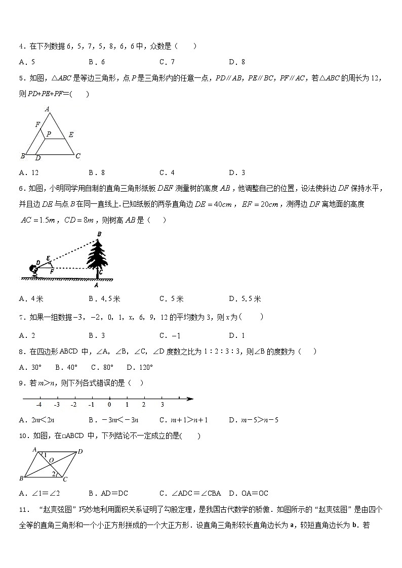 吉林省长春市第一五三中学2022-2023学年数学七下期末监测模拟试题含答案02