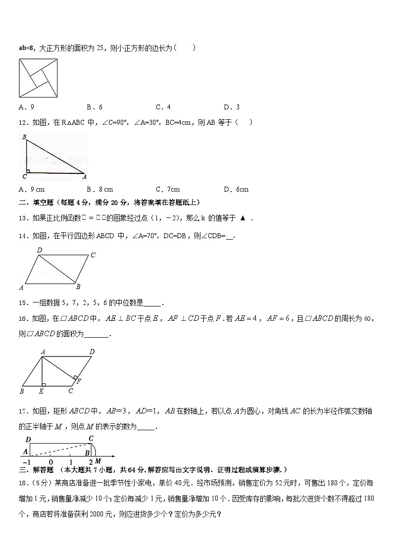 吉林省长春市第一五三中学2022-2023学年数学七下期末监测模拟试题含答案03