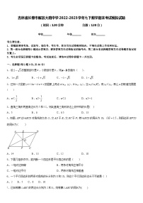 吉林省长春市解放大路中学2022-2023学年七下数学期末考试模拟试题含答案