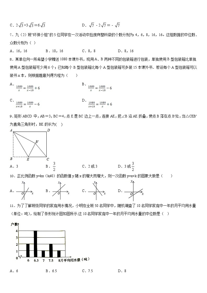 吉林省长春市南关区东北师大附中2022-2023学年七年级数学第二学期期末监测模拟试题含答案第3页