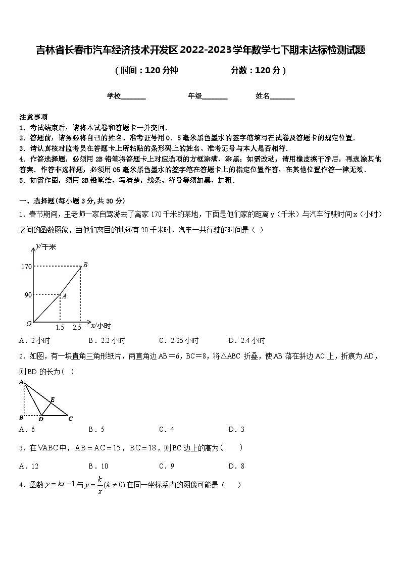 吉林省长春市汽车经济技术开发区2022-2023学年数学七下期末达标检测试题含答案01