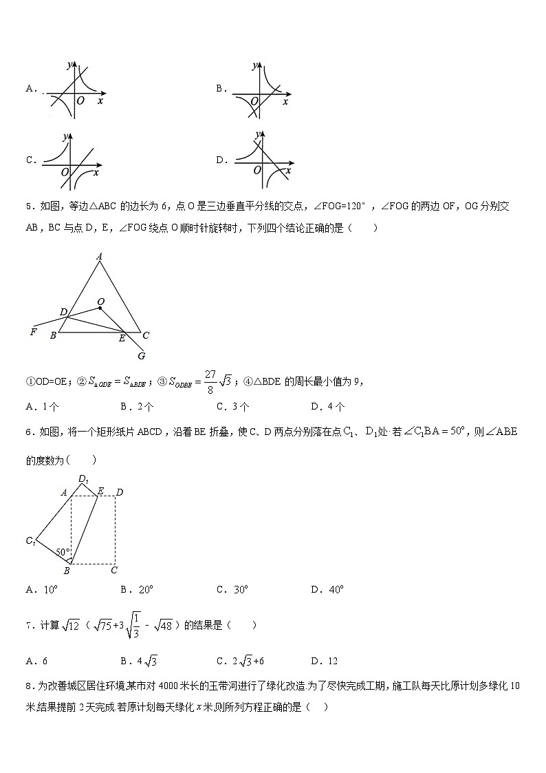 吉林省长春市汽车经济技术开发区2022-2023学年数学七下期末达标检测试题含答案02