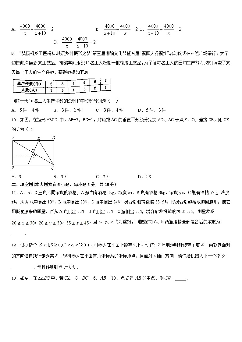 吉林省长春市汽车经济技术开发区2022-2023学年数学七下期末达标检测试题含答案03