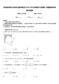 吉林省长春市汽车经济开发区第五校2022-2023学年数学七年级第二学期期末教学质量检测试题含答案