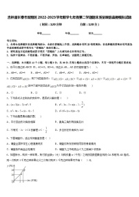 吉林省长春市双阳区2022-2023学年数学七年级第二学期期末质量跟踪监视模拟试题含答案