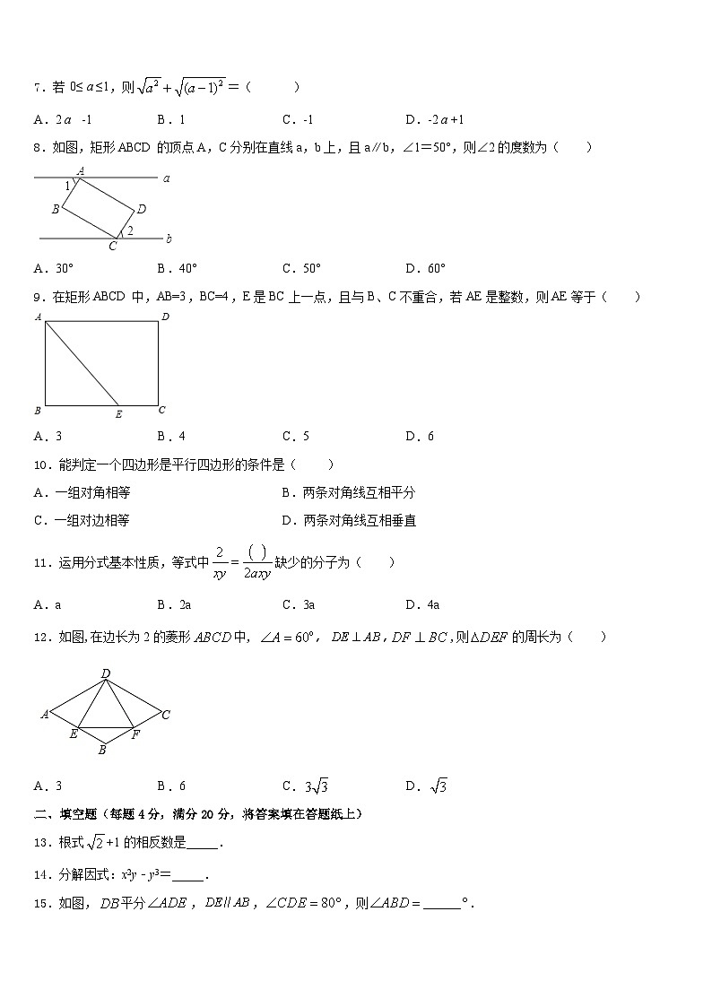 吉林省长春市实验中学2022-2023学年七年级数学第二学期期末达标测试试题含答案02