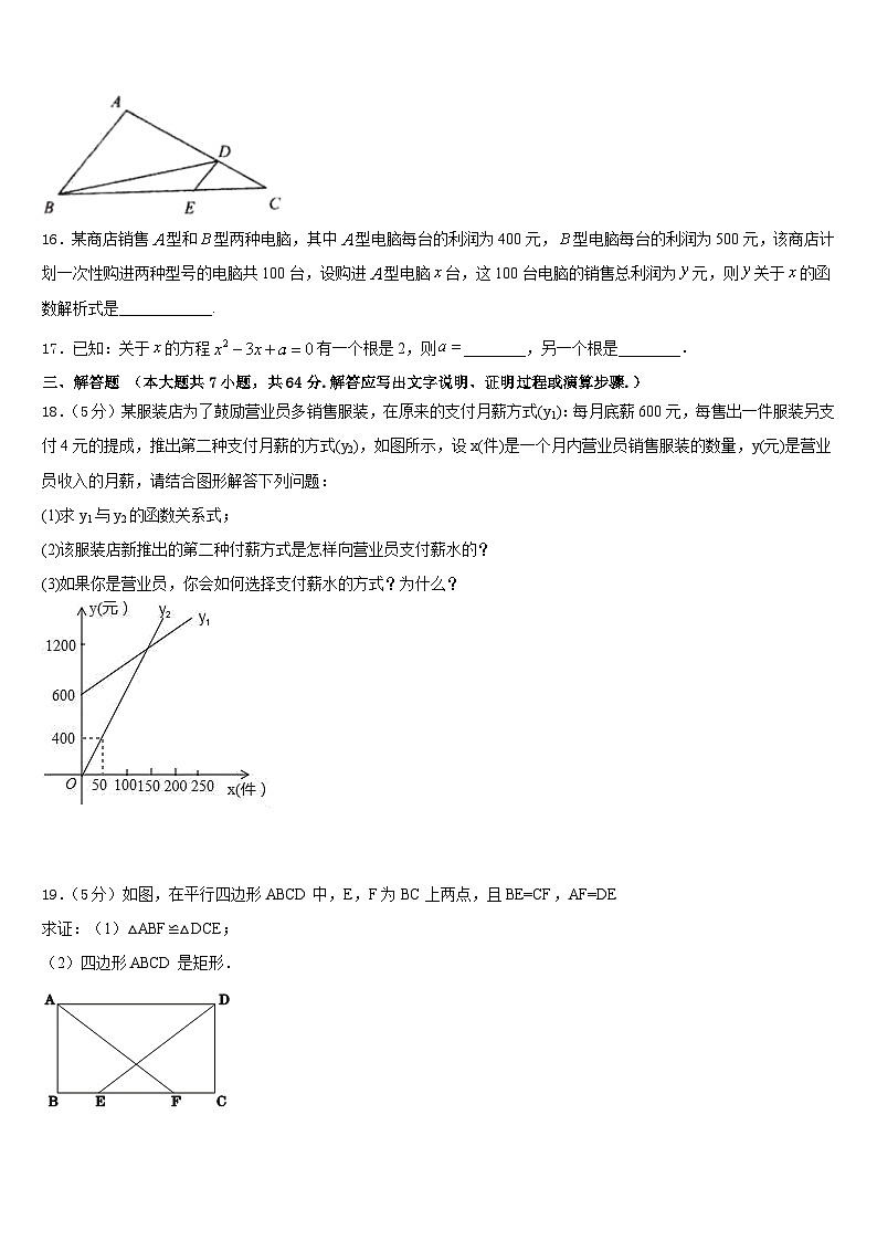 吉林省长春市实验中学2022-2023学年七年级数学第二学期期末达标测试试题含答案03