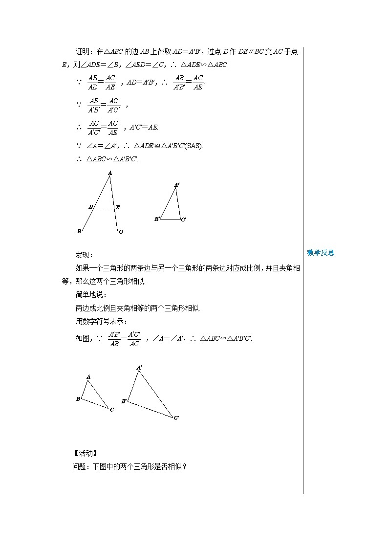 沪教版数学九年级上册  22.2 相似三角形的判定（第3课时） 教案第2页