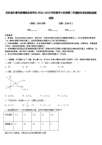 吉林省长春市新朝阳实验学校2022-2023学年数学七年级第二学期期末质量跟踪监视试题含答案