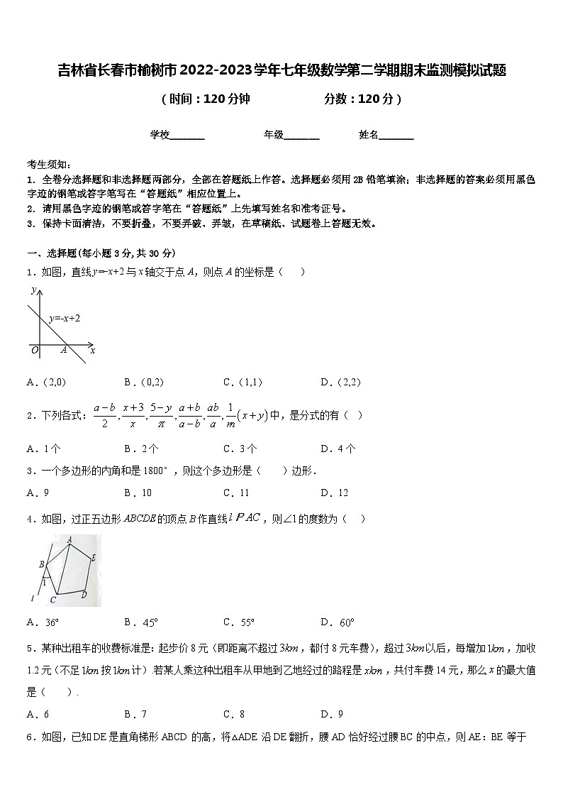 吉林省长春市榆树市2022-2023学年七年级数学第二学期期末监测模拟试题含答案01