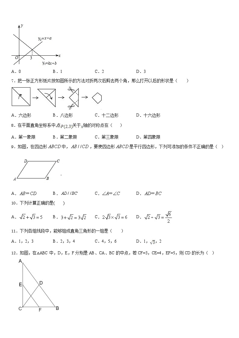 吉林省长春市长春汽车经济技术开发区2022-2023学年七年级数学第二学期期末联考模拟试题含答案02