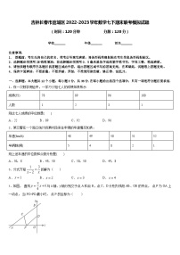 吉林长春市宽城区2022-2023学年数学七下期末联考模拟试题含答案