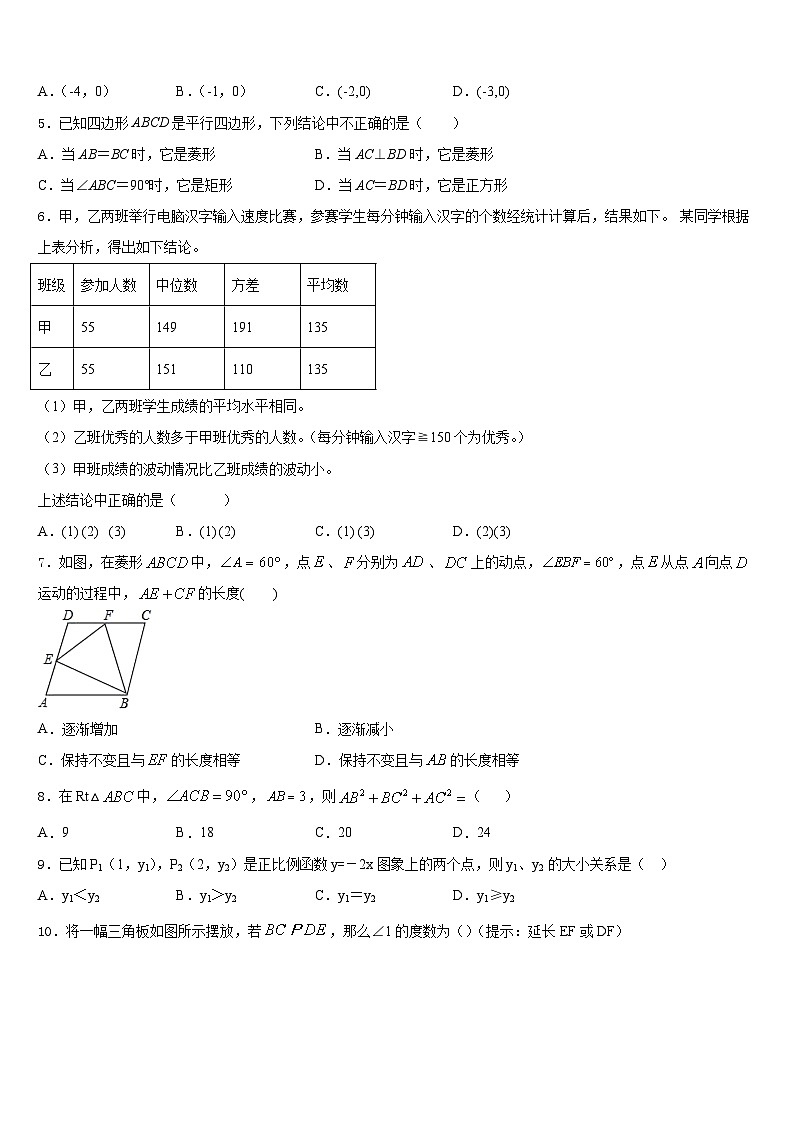 吉林长春市宽城区2022-2023学年数学七下期末联考模拟试题含答案02