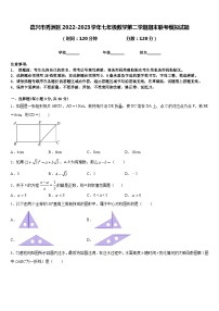 嘉兴市秀洲区2022-2023学年七年级数学第二学期期末联考模拟试题含答案