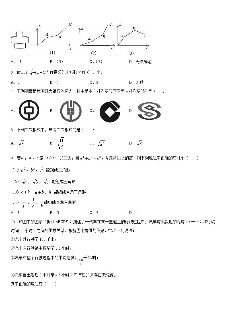 嘉兴市秀洲区2022-2023学年七年级数学第二学期期末联考模拟试题含答案第2页