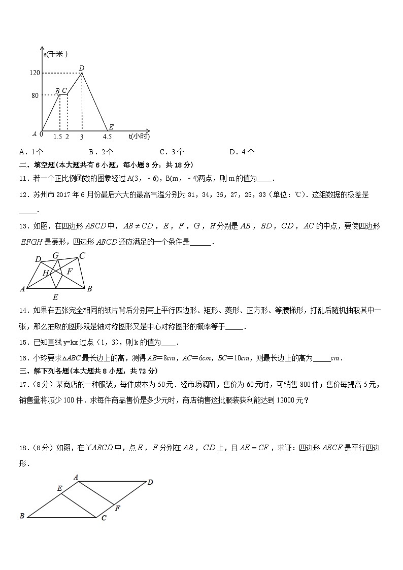 嘉兴市秀洲区2022-2023学年七年级数学第二学期期末联考模拟试题含答案第3页