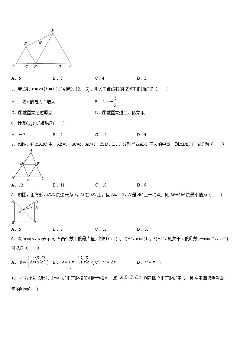 嘉兴市重点中学2022-2023学年七年级数学第二学期期末统考模拟试题含答案第2页