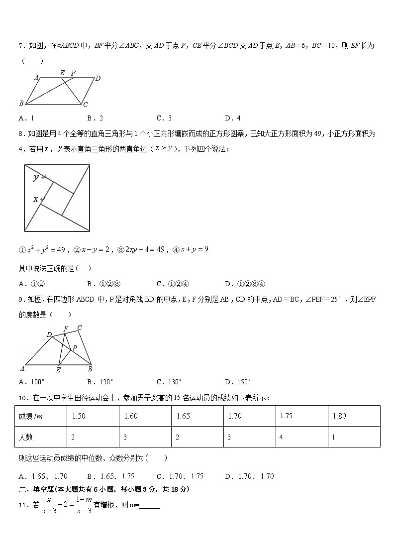 嘉兴市重点中学2022-2023学年数学七下期末达标测试试题含答案第2页