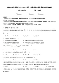 四川成都市成华区2022-2023学年七下数学期末学业质量监测模拟试题含答案