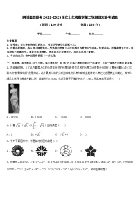 四川渠县联考2022-2023学年七年级数学第二学期期末联考试题含答案