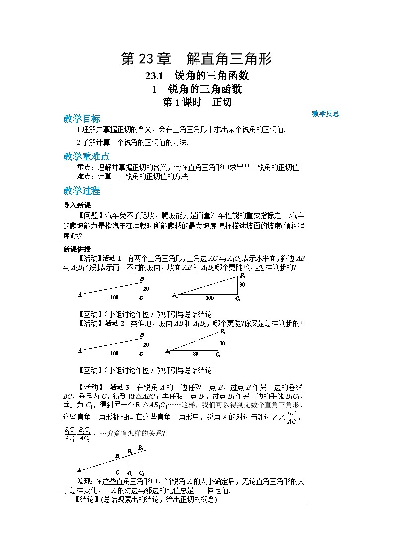 沪教版数学九年级上册  23.1 锐角的三角函数第1节（第1课时） 教案01
