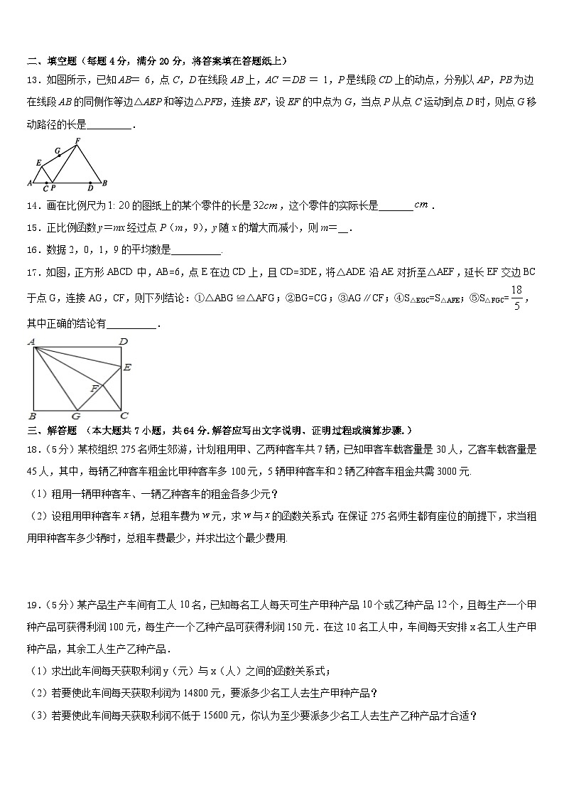 四川省大竹县2022-2023学年数学七下期末学业质量监测模拟试题含答案第3页