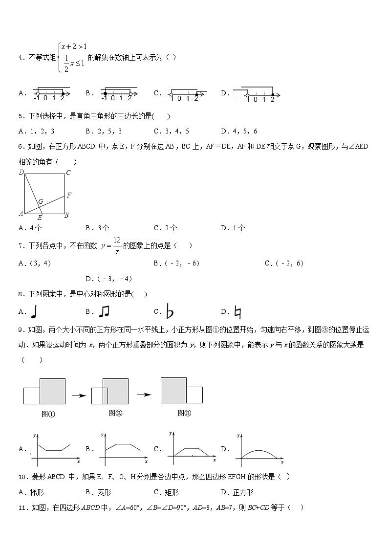 四川省乐山市夹江中学2022-2023学年数学七下期末统考模拟试题含答案第2页