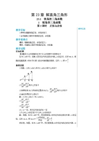 沪科版七年级上册4.4  角优秀第2课时教学设计