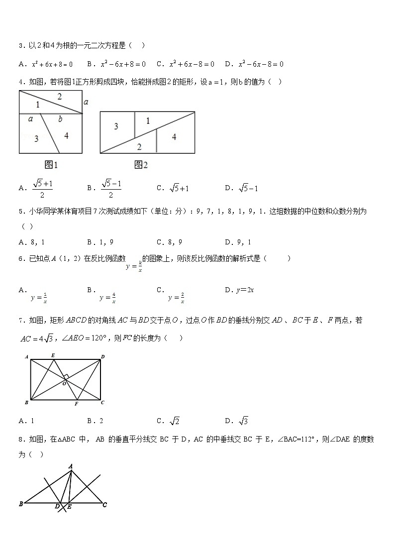 四川省乐山市市中学区2022-2023学年七下数学期末考试试题含答案第2页
