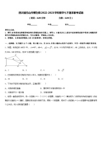 四川省乐山市犍为县2022-2023学年数学七下期末联考试题含答案