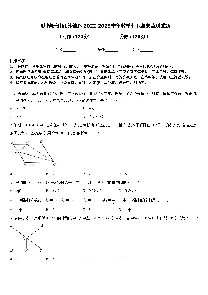 四川省乐山市沙湾区2022-2023学年数学七下期末监测试题含答案01