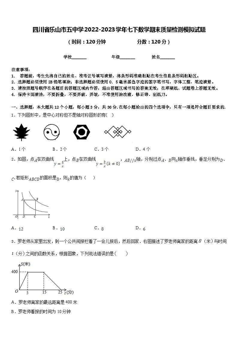 四川省乐山市五中学2022-2023学年七下数学期末质量检测模拟试题含答案01