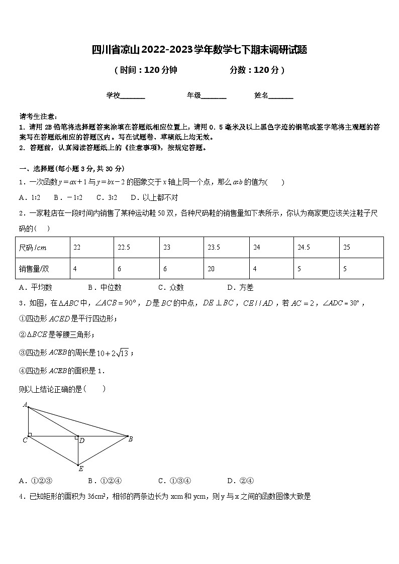四川省凉山2022-2023学年数学七下期末调研试题含答案01