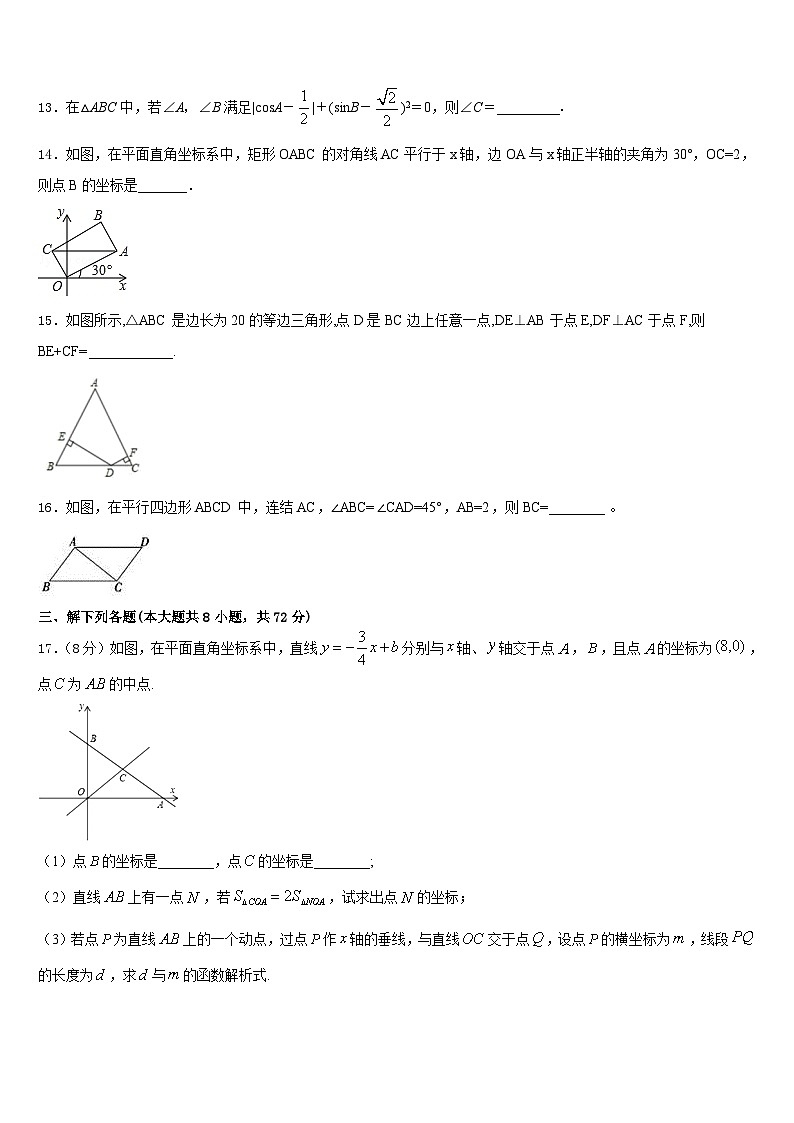 四川省宜宾市六校联考2022-2023学年七下数学期末质量检测试题含答案03