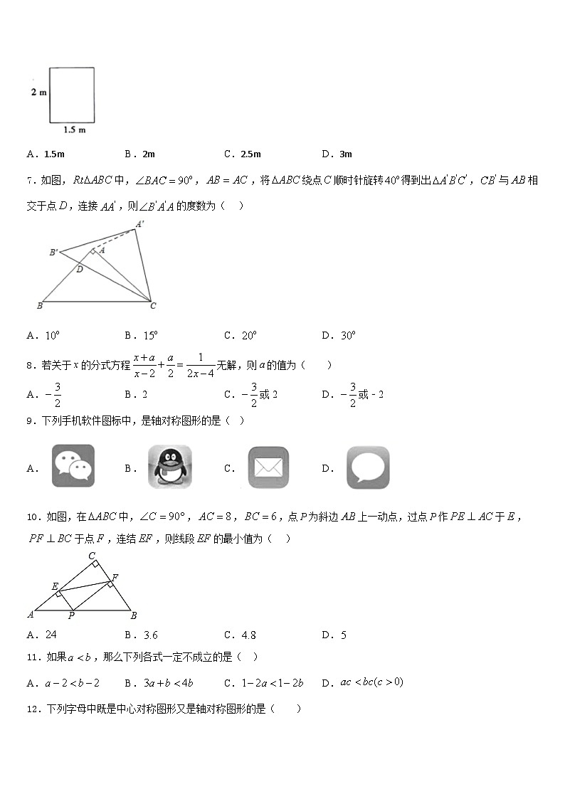 四川省南充市营山县第三中学2022-2023学年七下数学期末质量检测模拟试题含答案第2页