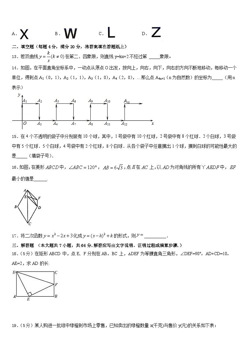 四川省南充市营山县第三中学2022-2023学年七下数学期末质量检测模拟试题含答案第3页