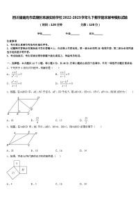 四川省南充市嘉陵区思源实验学校2022-2023学年七下数学期末联考模拟试题含答案