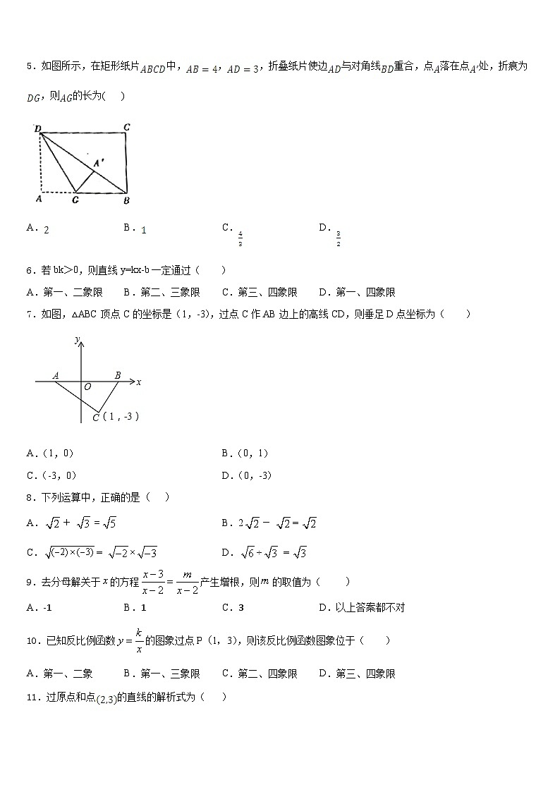 四川省南充市嘉陵区思源实验学校2022-2023学年七下数学期末联考模拟试题含答案02