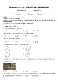 四川省南充市2022-2023学年数学七年级第二学期期末联考试题含答案