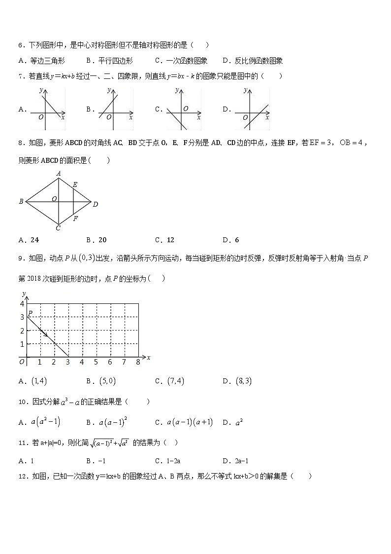 四川省南充市阆中学2022-2023学年七年级数学第二学期期末复习检测模拟试题含答案02